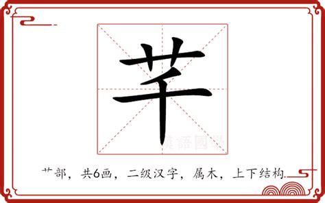 芊 名字 意思|芊（汉语汉字）